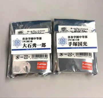 테즈카 쿠니미츠 오이시 슈이치로 명찰