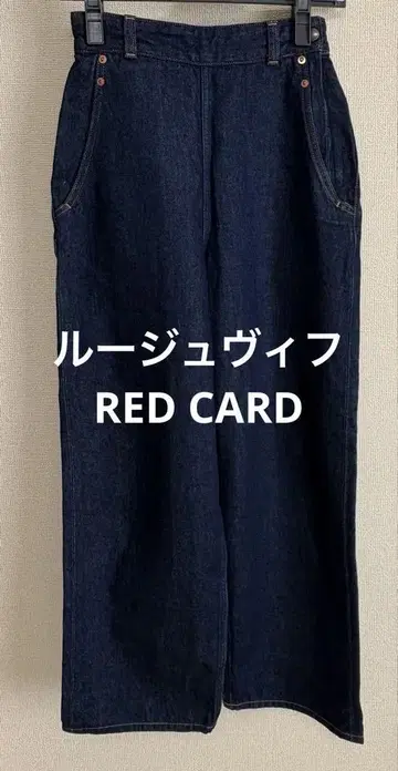 RED CARD 와이드 데님