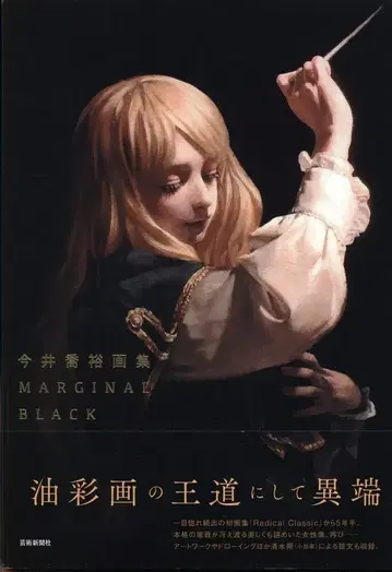 이마이 쿄유 이마이 쿄유 화집 MARGINAL BLACK
