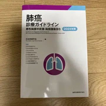 폐암 진료 가이드라인 2024년판