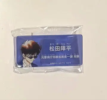 명탐정 코난 아크릴 네임 배지 마츠다 진페이