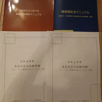 냄새 판단사 시험 매뉴얼
