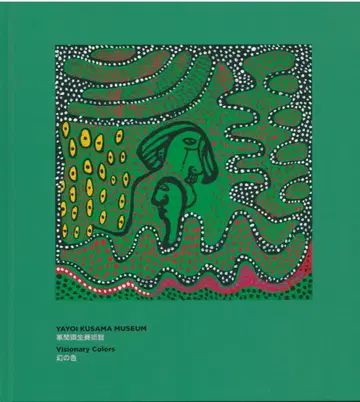 쿠사마 야요이 YAYOI KUSAMA MUSEUM 012