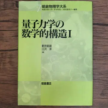 양자역학의 수학적 구조 1