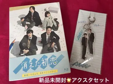 사라진 첫사랑 Blu-rayBOX 미개봉 새상품 아크릴 키링 포함