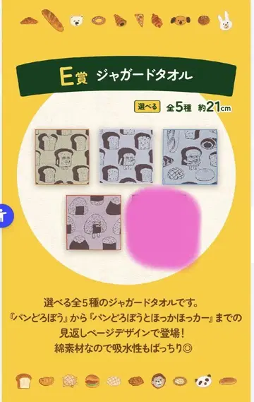 제일복권 빵 도둑 E상 자카드 타월
