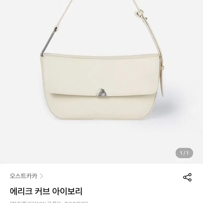 New Ostkaka Erik Curve Shoulder Bag Ivory on Bunjang Global
