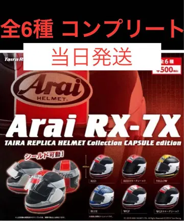 아라이 헬멧 RX-7X TAIRA REPLICA 가챠 컴프