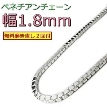 베네치안 체인 1.8mm 40cm~ 실버 925 박스 체인