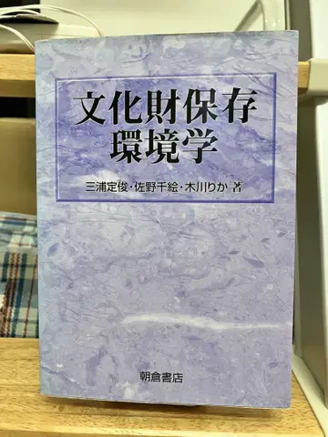 문화재 보존 환경학