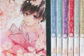 우리들은 모두 카와이 소 전 6권 + 특별편 DVD 전권 완결 세트