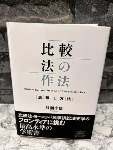 비교법의 예