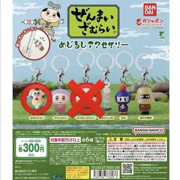 크레용 신짱(짱구는 못말려(크레용 신짱)) 메지루시 액세서리 세트