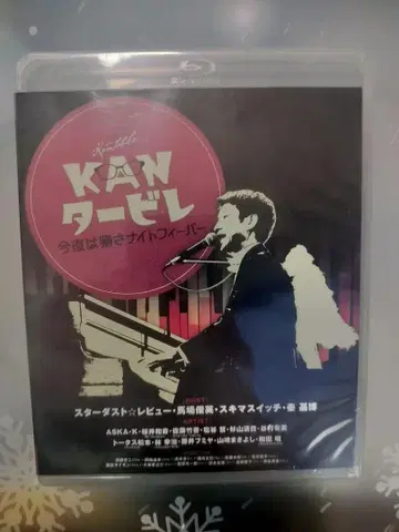 KAN터빌레 ~오늘 밤은 돌아가지 않겠어 나이트 피버~ Blu-ray