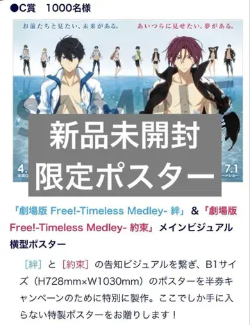 극장판 Free! -Timeless Medley- 포스터