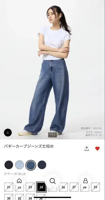 유니클로 배기 커브 청바지 짧은 기장 23인치