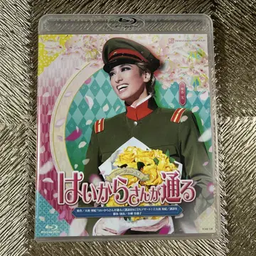 '하이카라산이 지나간다' 다카라즈카 가극단 하나구 공연 Blu-ray