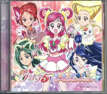 애니메이션 CD 2011년판) Yes! 프리큐어 5 보컬 베스트