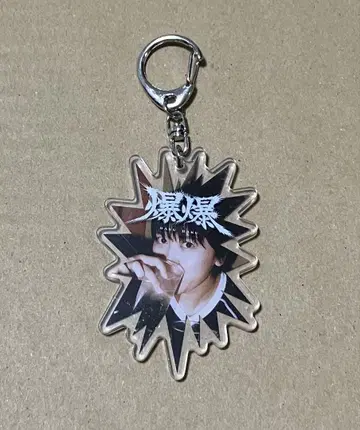 사야 아크릴 키링 바쿠바쿠