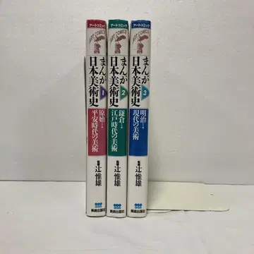 만화 일본 미술사 전 3권 세트