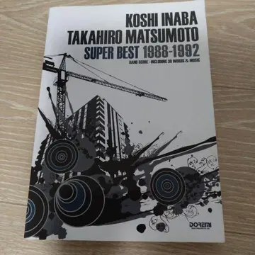 B'z 밴딩 스코어 1988-1992