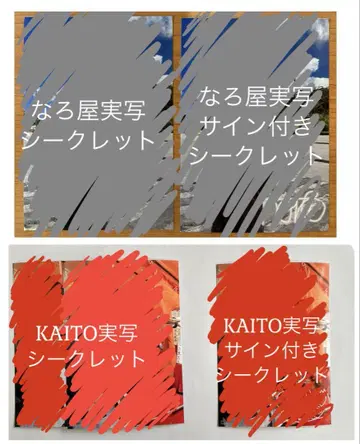 메론파카 실사 브로마이드 7월 나로야, KAITO