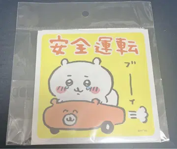 치이카와 엔조이 드라이브! 자동차 마그넷 치이카와 안전 운전
