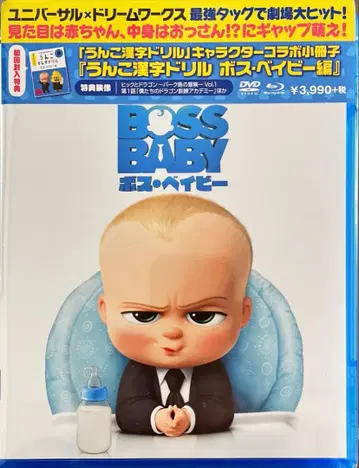 Blu-ray Disc 보스 베이비 블루레이 한자 드릴 편