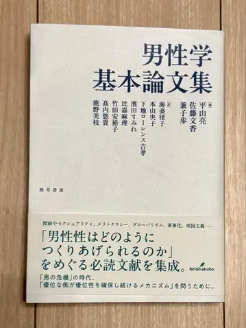 남성학 기본 논문집