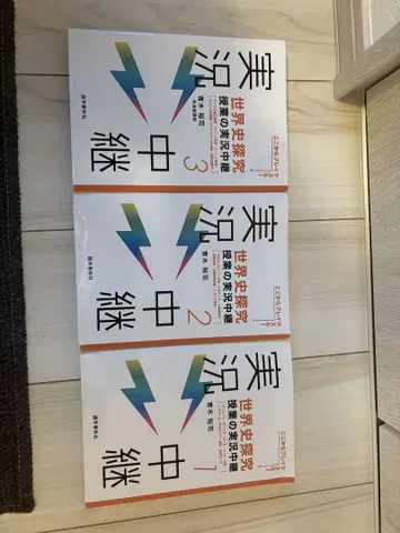 세계사 탐구 수업의 실전 중계 3권 세트