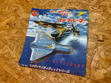 말잔 미사용 미개봉 당시 물건 싸워라 마이티 잭 네이비 크루더