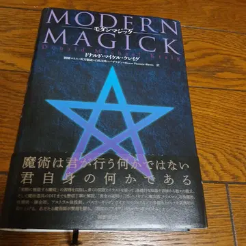 MODERN MAGICK 도날드 마이클 켈리