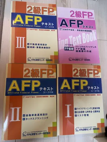 2급 AFP 텍스트 I II III 요약