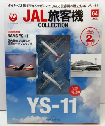 데아고스티니 1/400 JAL 여객기 컬렉션 NAMC YS-11 64