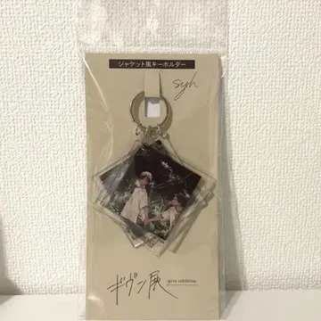 기븐 전 자켓풍 키링 B:syh