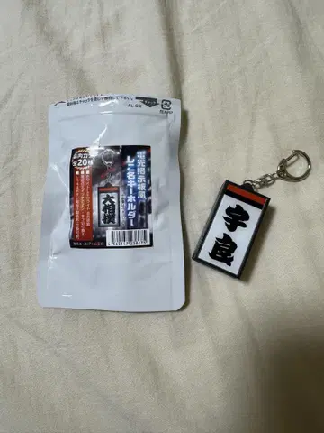 전광판풍 시코 이름 키링 우라