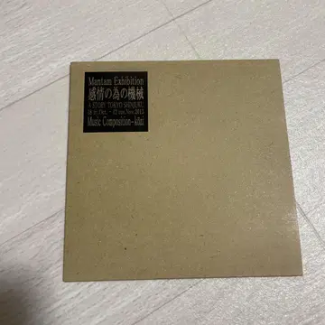 kozi Mantam Exhibition 감정을 위한 기계 CD
