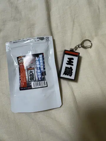 전광판풍 시코 이름 키링 오오토