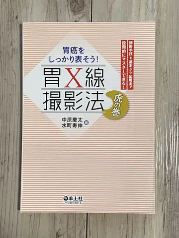 위 X선 촬영법 핵심 가이드