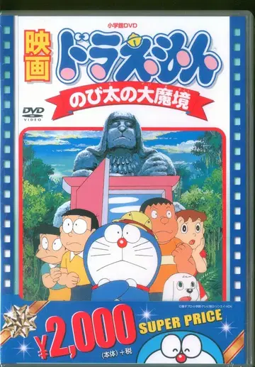 애니메이션 DVD 30주년) 도라에몽 진구(노비타)의 대마경