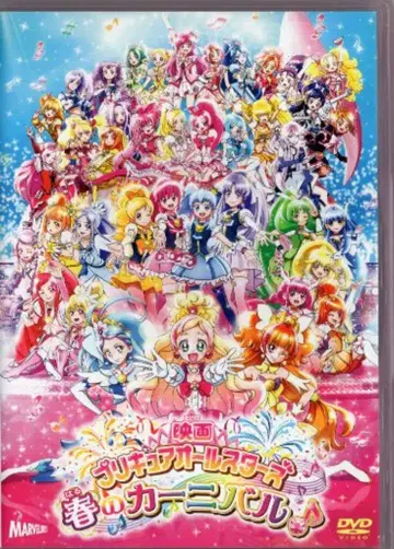 애니메이션 DVD 특장판) 프리큐어 올스타즈 봄의 카니발