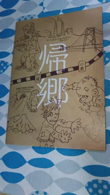 후쿠오카 무대 귀향 공연 팜플렛