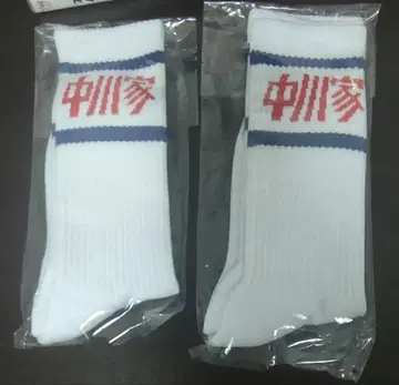 나카가와 가문 특대형 요세 양말