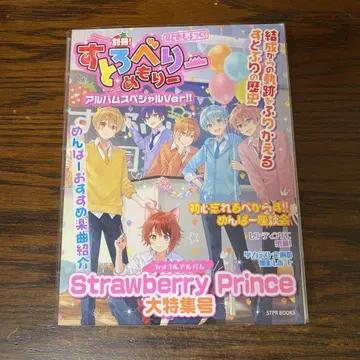 스토푸리 CD Strawberry Prince(완전 생산 한정판 B)