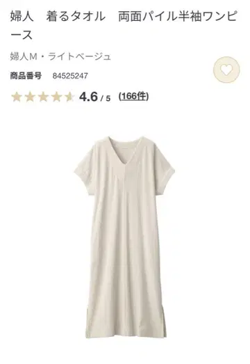 무인양품 입는 타월 양면 파일 반팔 원피스 M 베이지 미사용
