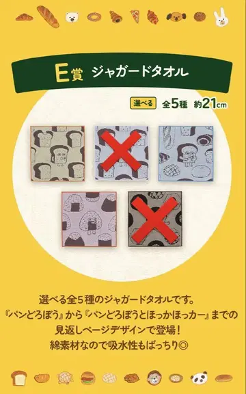빵 도둑 제일복권 자카드 타월 3장 세트