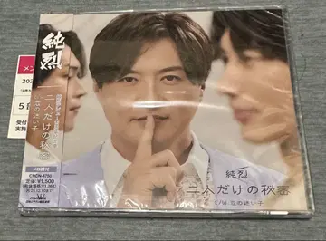 오사카 5부 사카이 이치케이 준레츠 둘만의 비밀 CD 3장