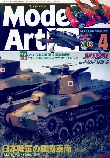 모델 아트 사 모델 아트 2003년 04월호 630