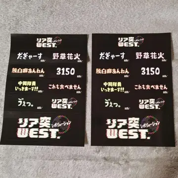 리어 토치 WEST. 바다의 집 스티커(노멀)