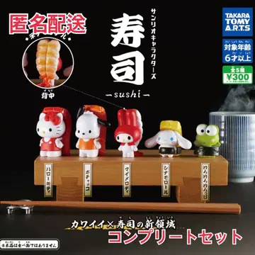 산리오 캐릭터즈 스시 -sushi- 가챠가챠 전 5종 컴플리트